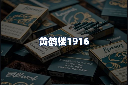黄鹤楼